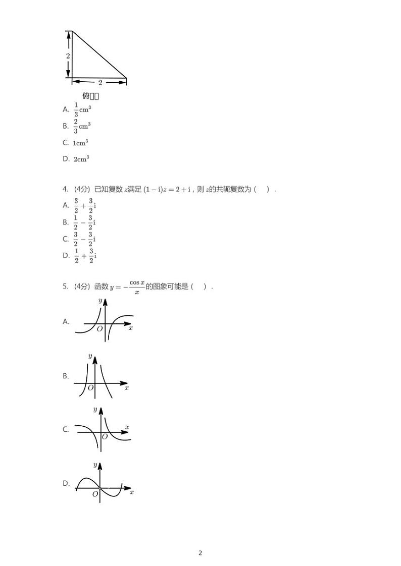 2019年浙江温州高考一模数学试卷（九校联考）（含答案）第2页