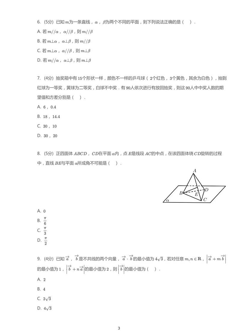 2019年浙江温州高考一模数学试卷（九校联考）（含答案）第3页