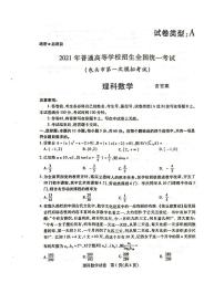 2021内蒙古包头一模卷理科 数学（含答案）