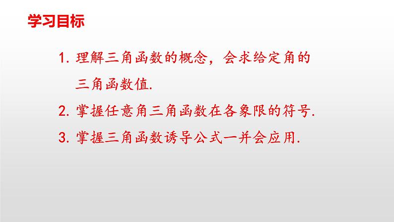 高中数学新教材《5.2.1三角函数的概念》课件PPT第2页