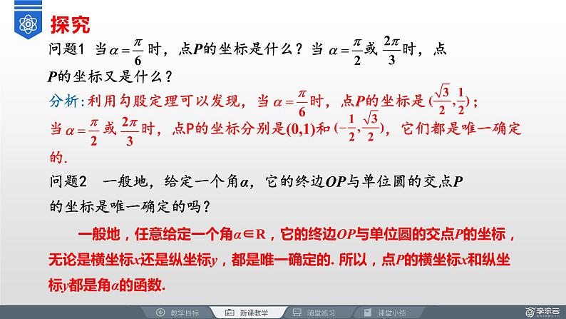 高中数学新教材《5.2.1三角函数的概念》课件PPT第5页