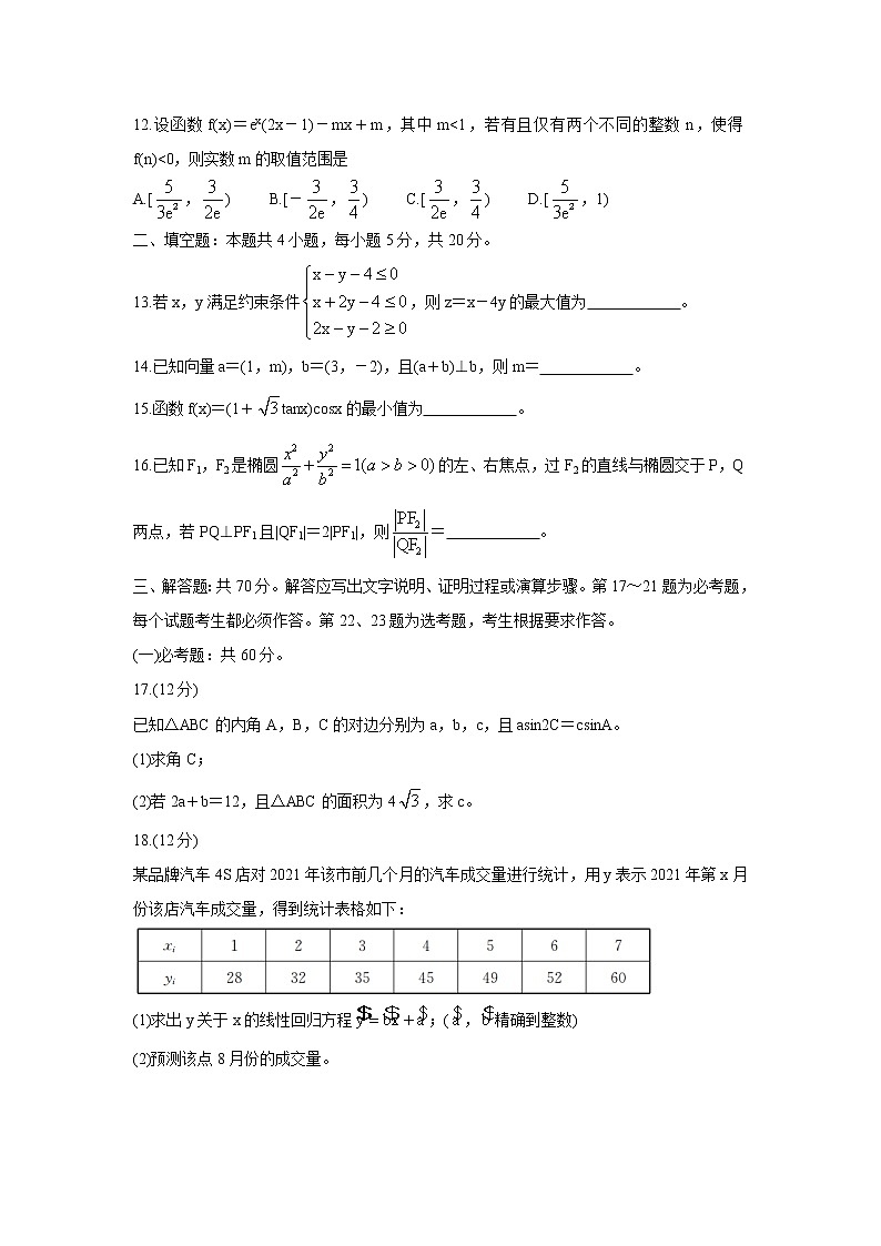 广西北海市2022届高三上学期第一次模拟考试数学（文）含答案第3页
