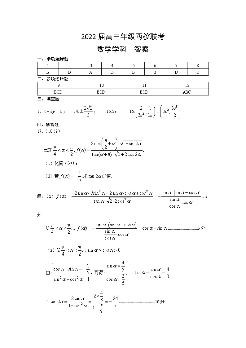 广东省湛江一中、深圳实验学校2022届高三上学期10月联考试题数学含答案01
