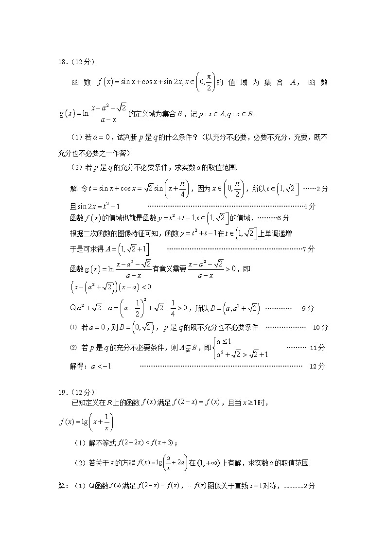 广东省湛江一中、深圳实验学校2022届高三上学期10月联考试题数学含答案02