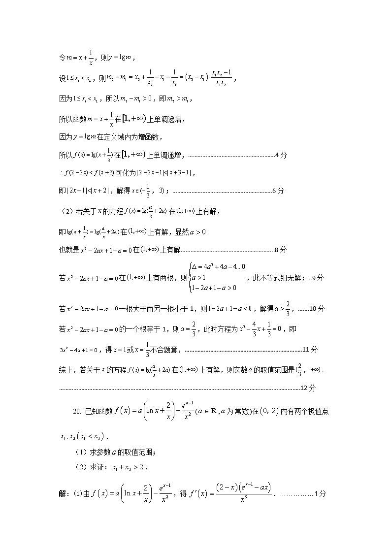广东省湛江一中、深圳实验学校2022届高三上学期10月联考试题数学含答案03