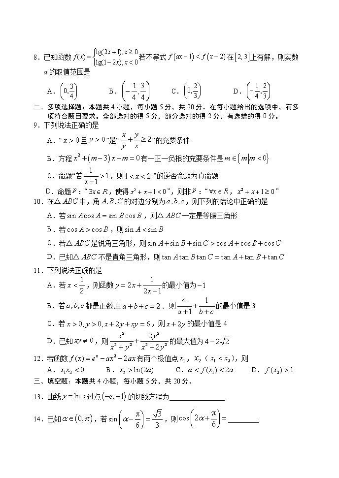 广东省湛江一中、深圳实验学校2022届高三上学期10月联考试题数学含答案02