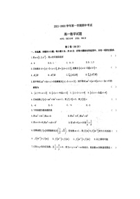 山东省聊城第一中学2021-2022学年高一上学期期中考试数学试题扫描版含答案