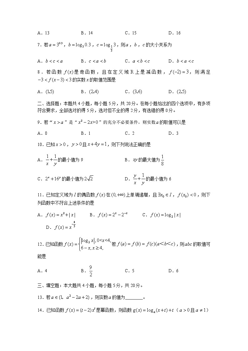 广东省八校2021-2022学年高一上学期期中调研考试数学试题含答案第2页