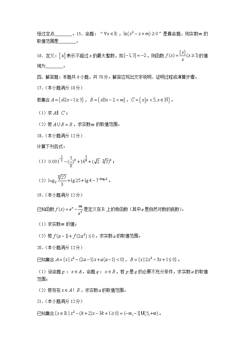 广东省八校2021-2022学年高一上学期期中调研考试数学试题含答案第3页