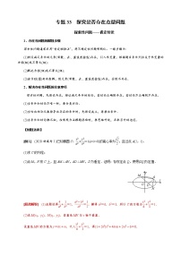专题33  探究是否存在点型问题(解析版)