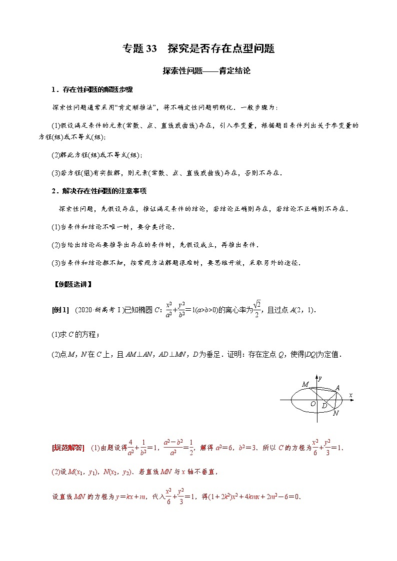 专题33  探究是否存在点型问题(原卷版)第1页