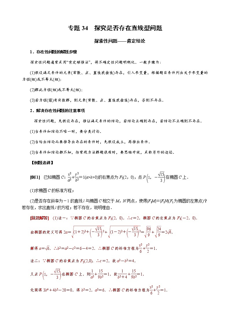 专题34  探究是否存在直线型问题(原卷版)第1页