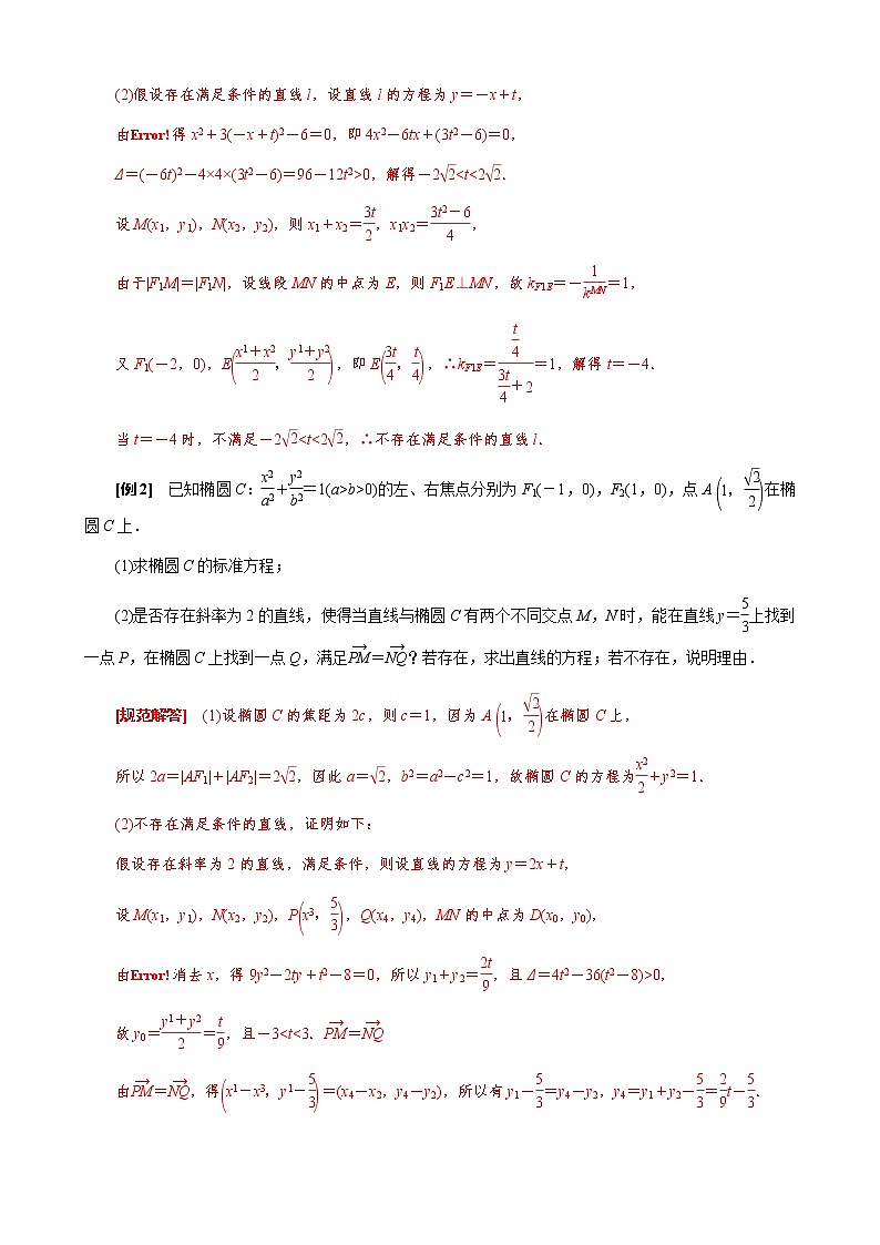 专题34  探究是否存在直线型问题(原卷版)第2页
