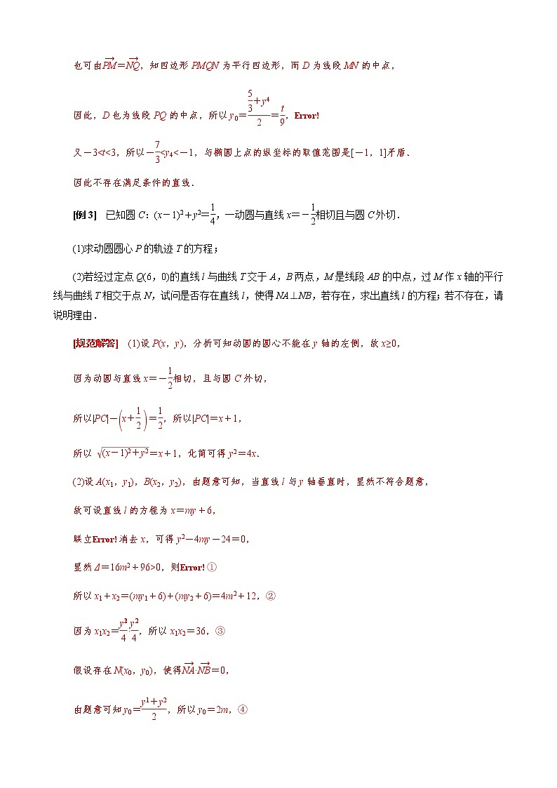 专题34  探究是否存在直线型问题(原卷版)第3页