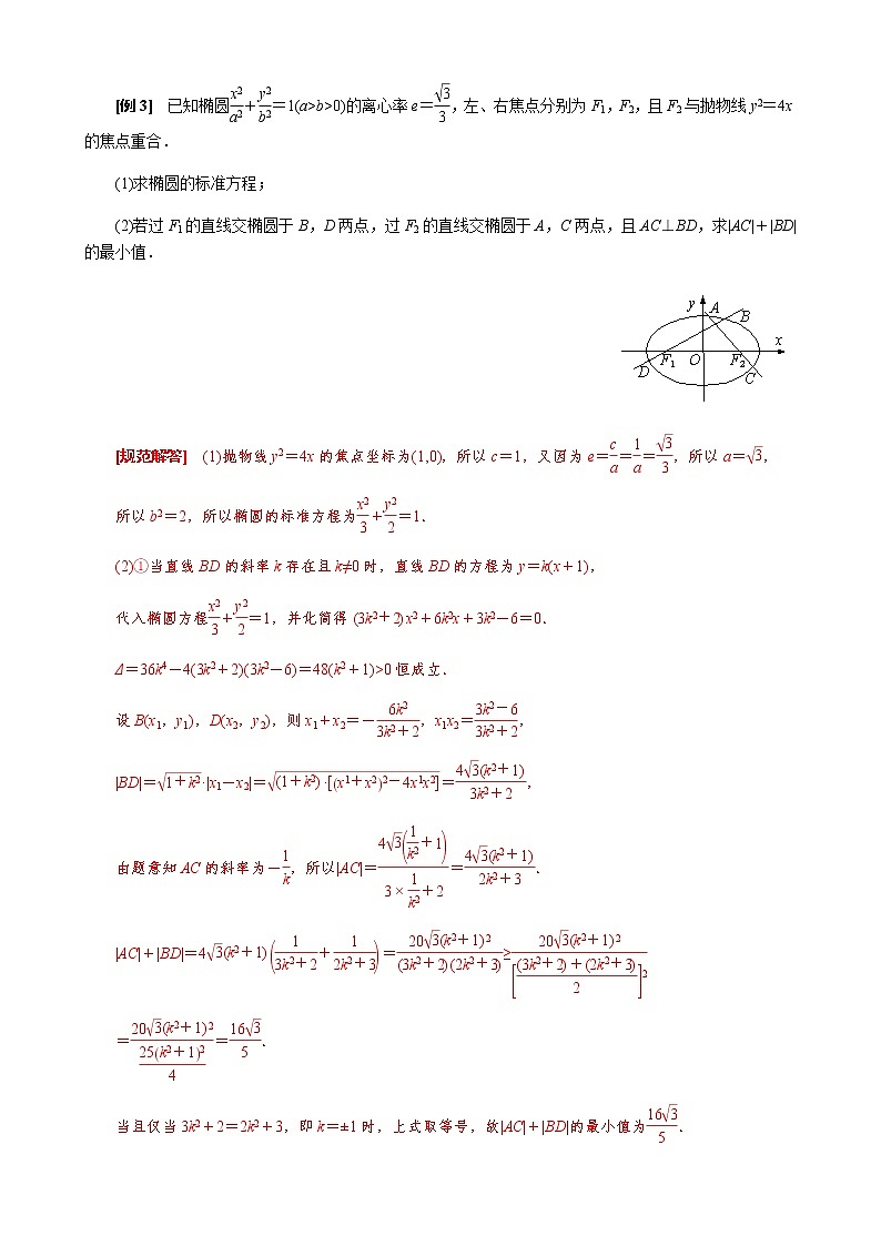 专题29  距离型、参数型、数量积型及四边形面积型最值问题(解析版)第3页