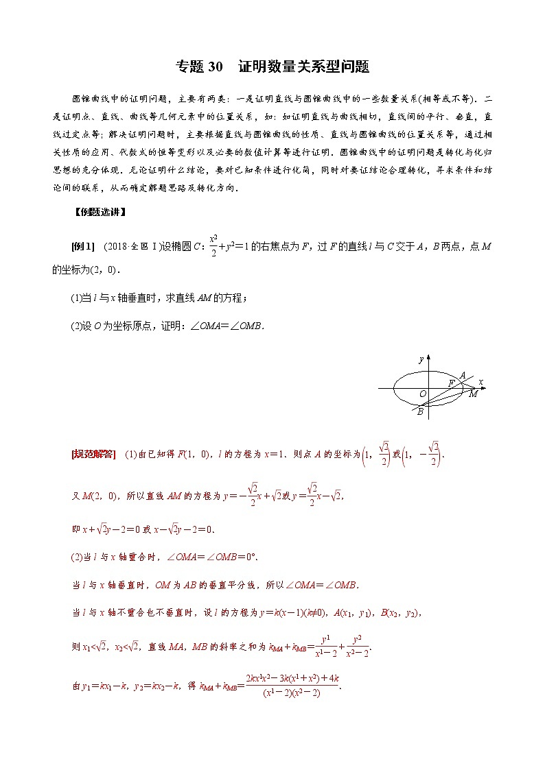 专题30  证明数量关系型问题(原卷版)01