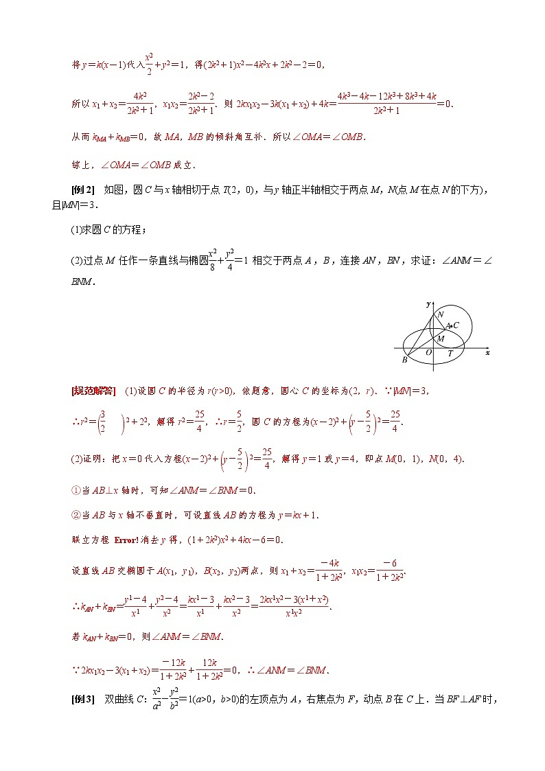 专题30  证明数量关系型问题(原卷版)02
