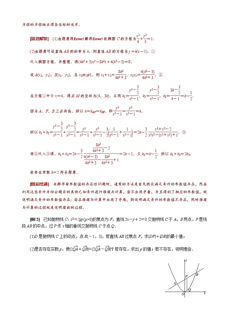 专题32  探究是否存在常数型问题(原卷版)02