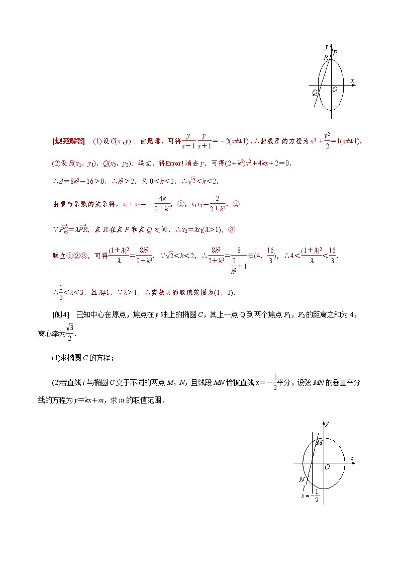 专题23  参数及点的坐标(横或纵)型取值范围模型(原卷版)第3页