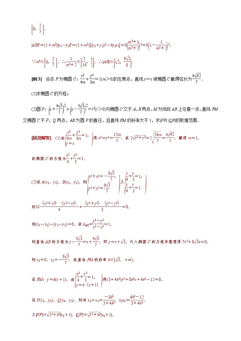 专题24  长度和距离型取值范围模型(原卷版)第3页