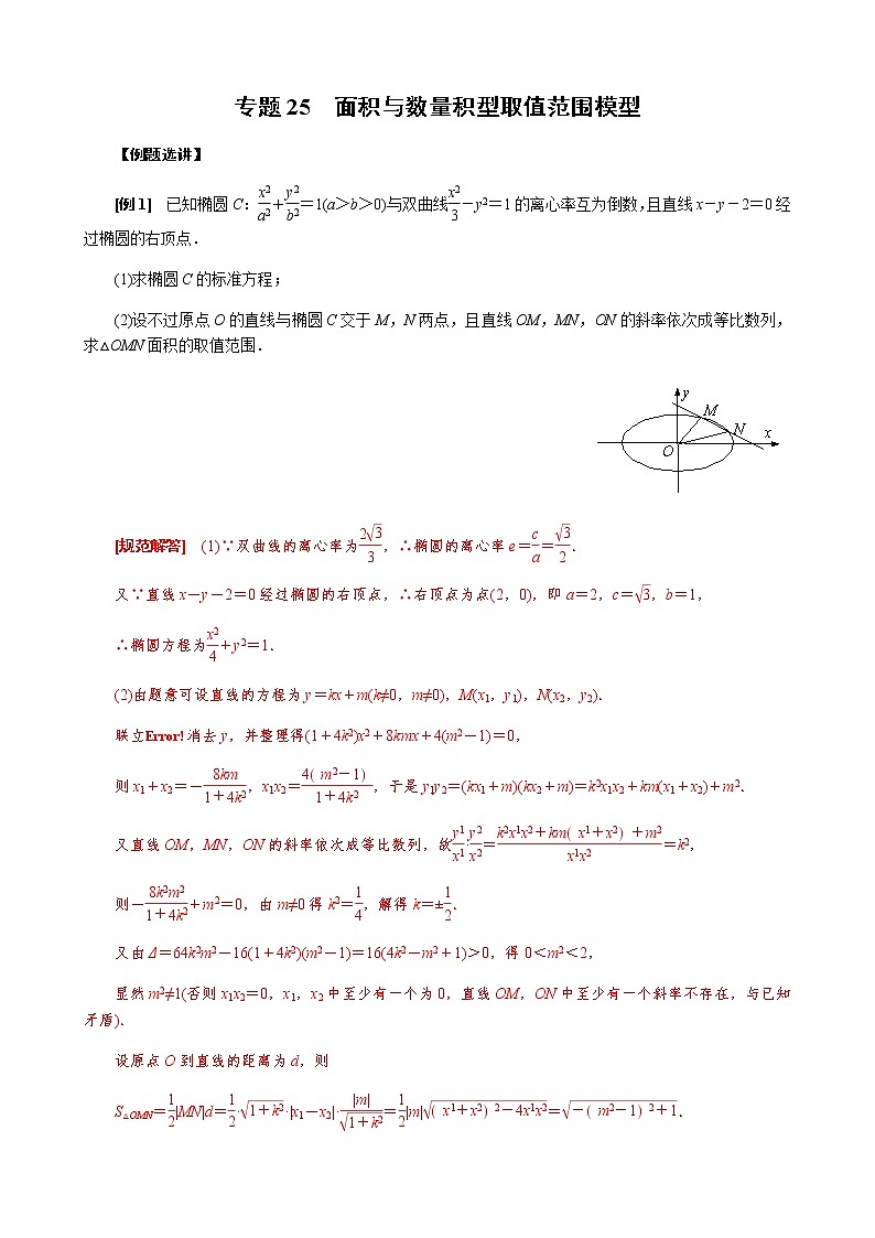 专题25  面积与数量积型取值范围模型(解析版)01