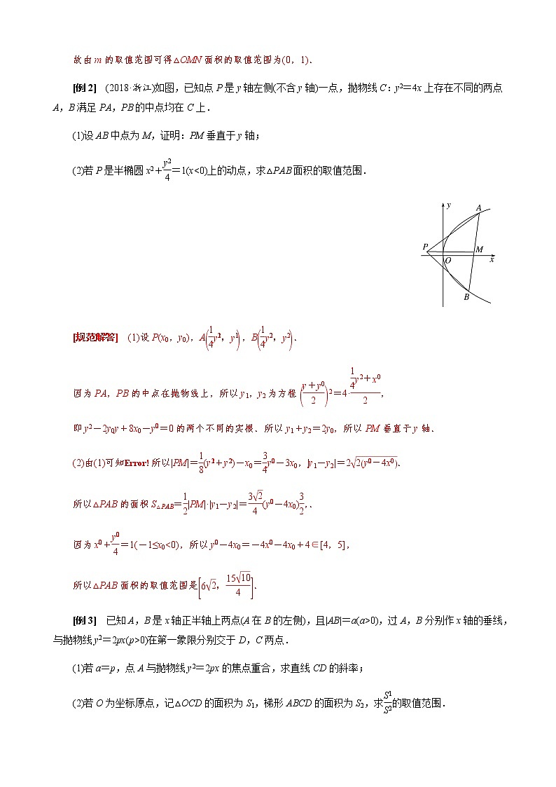 专题25  面积与数量积型取值范围模型(解析版)02
