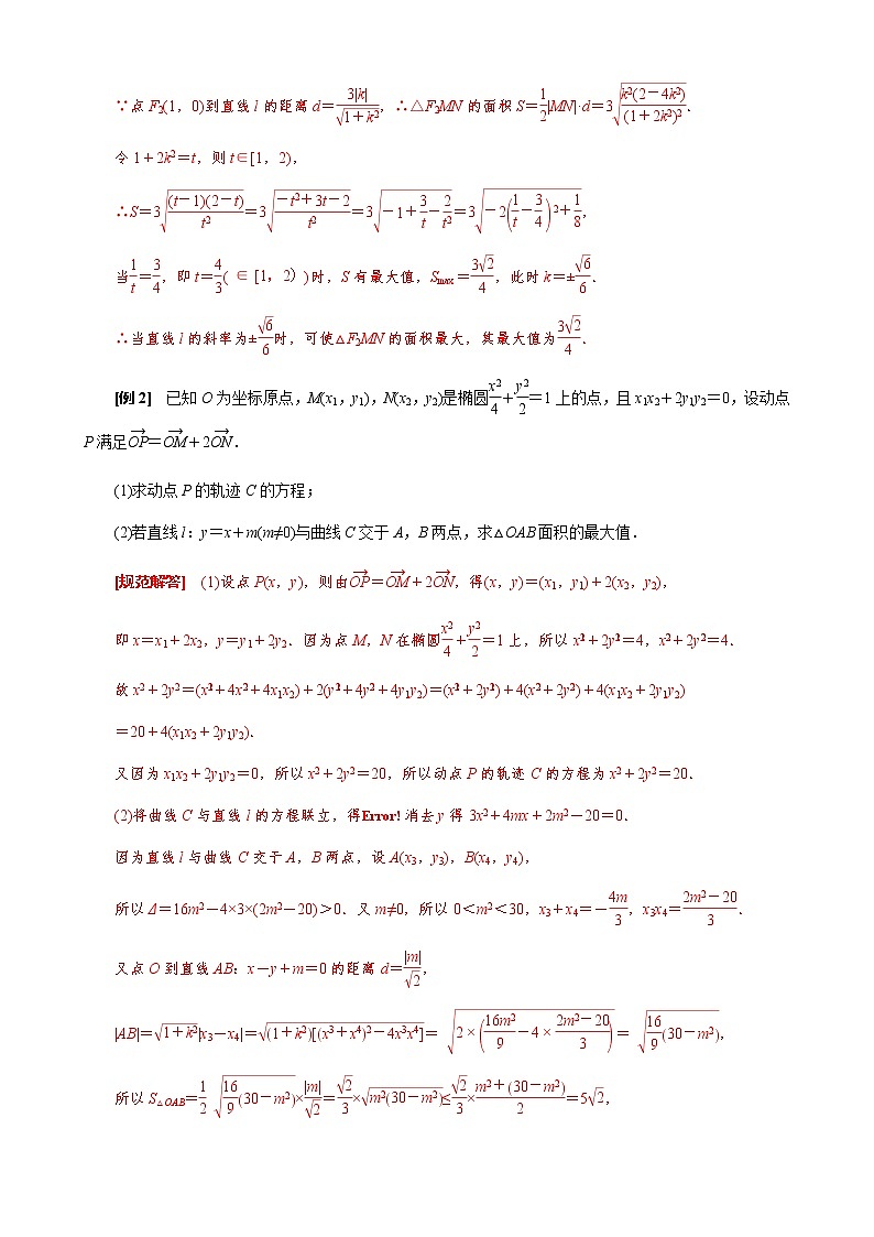 专题26  单变量型三角形面积最值问题(原卷版)第2页