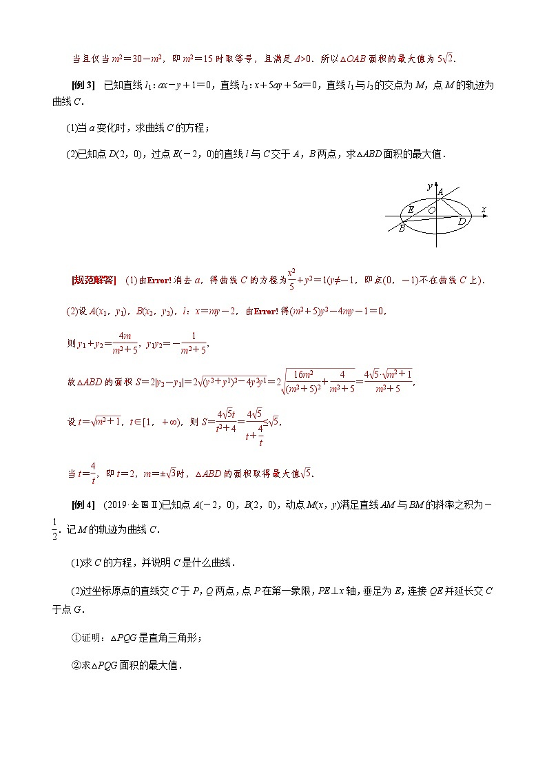 专题26  单变量型三角形面积最值问题(原卷版)第3页