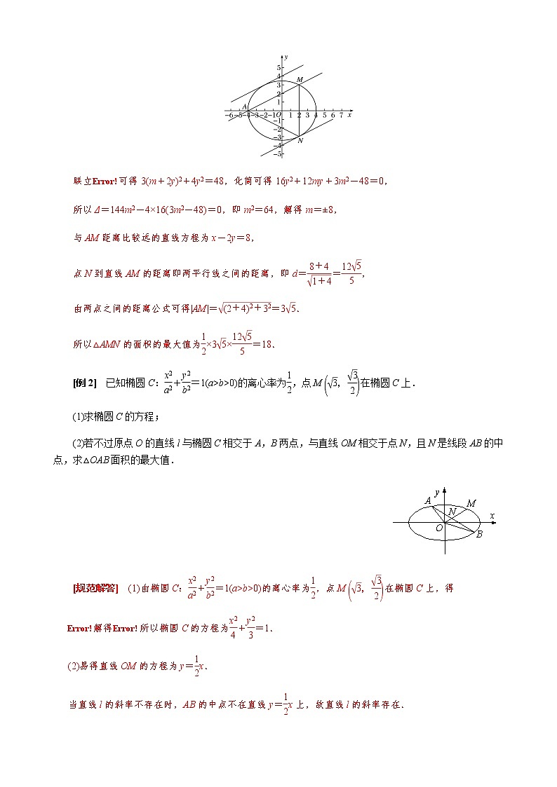 专题27  双变量型三角形面积最值问题(解析版)第2页