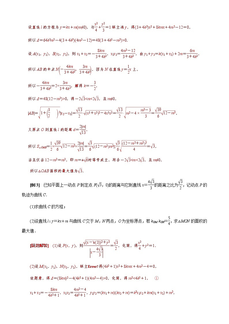 专题27  双变量型三角形面积最值问题(解析版)第3页