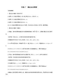 专题17 圆过定点模型 (原卷版)