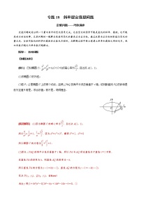 专题18  斜率型定值型问题(原卷版)