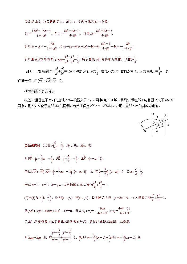 专题18  斜率型定值型问题(原卷版)第2页