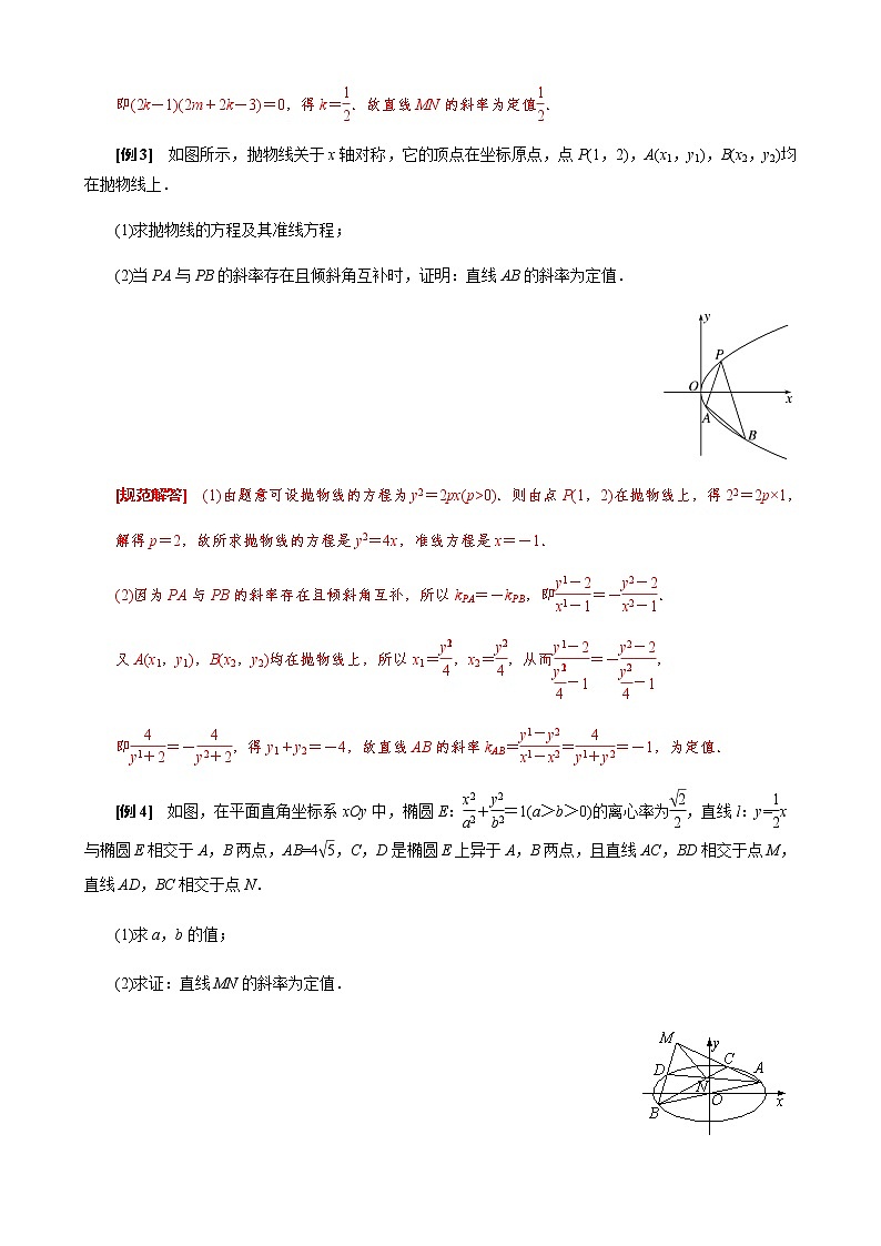 专题18  斜率型定值型问题(原卷版)第3页