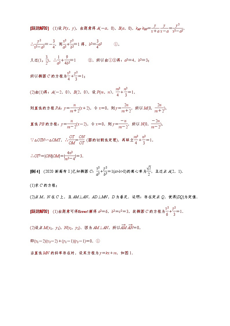 专题19  距离型定值型问题(解析版)03