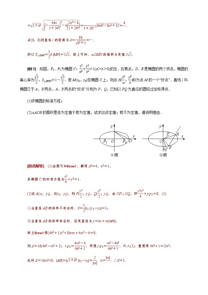 专题20  面积型定值型问题(原卷版)第3页