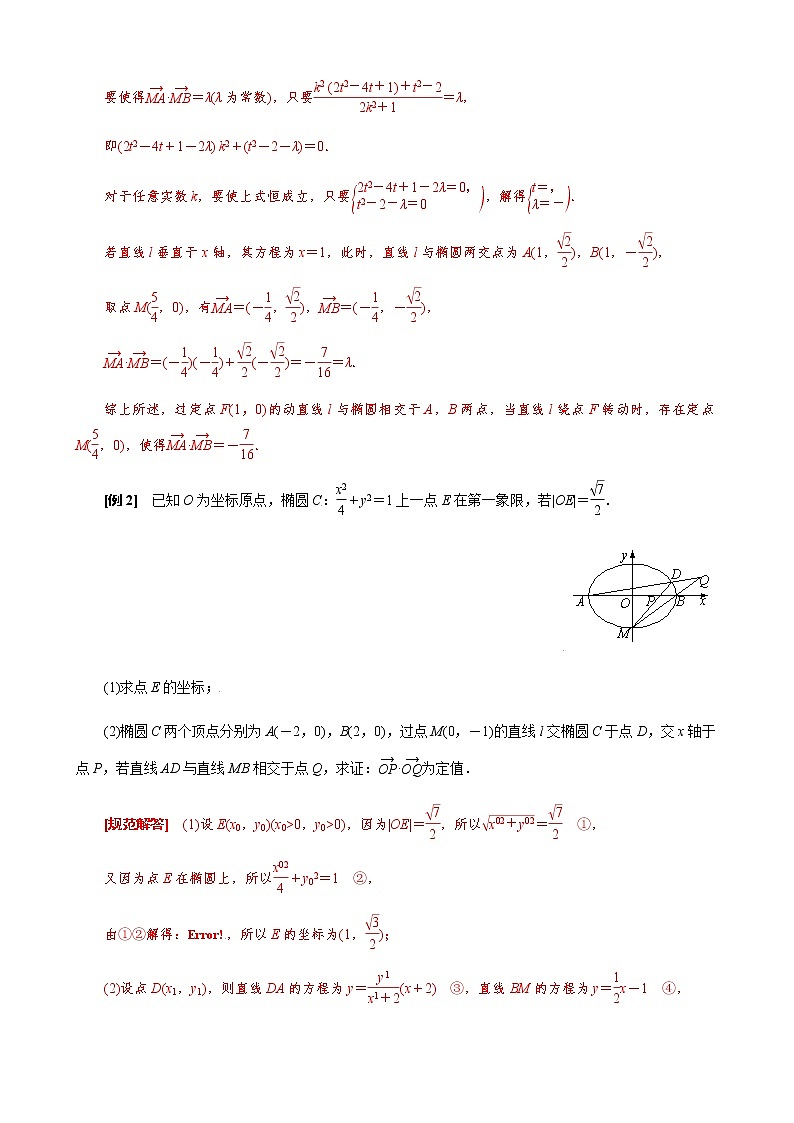 专题21  数量积、角度及参数型定值问题(解析版)02