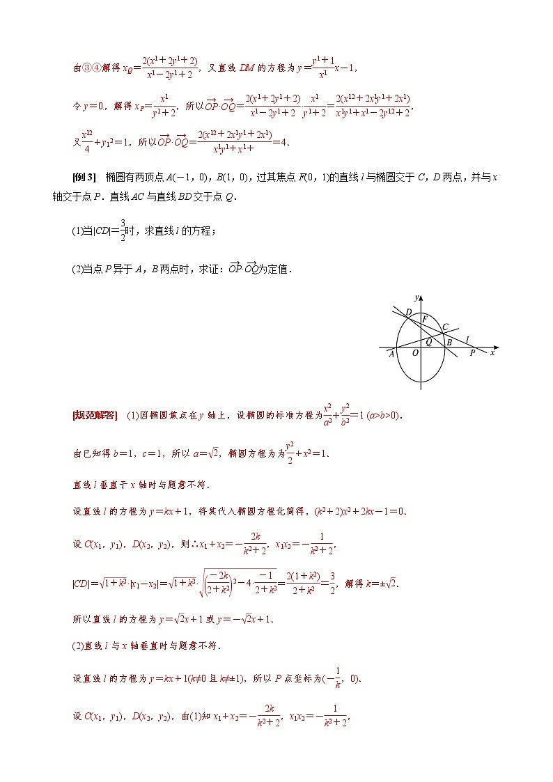 专题21  数量积、角度及参数型定值问题(解析版)03