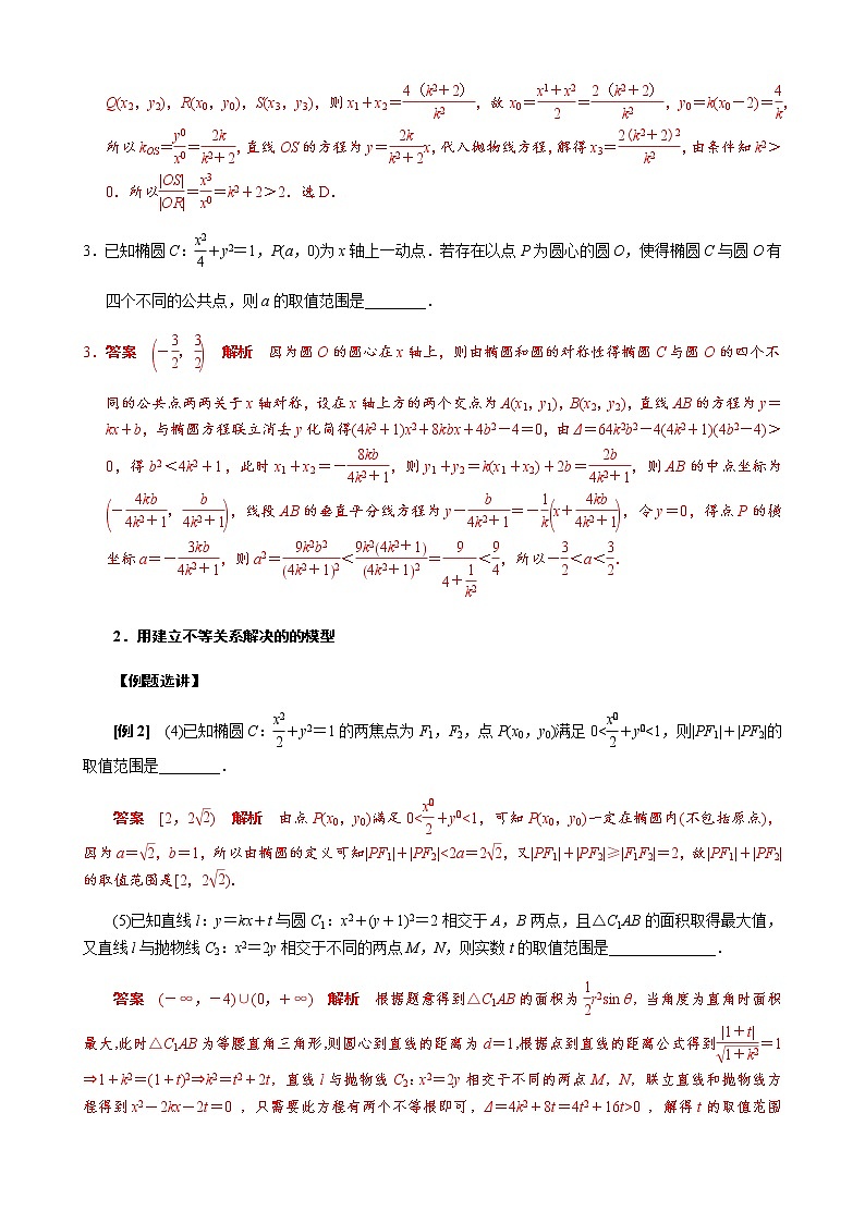专题12 范围问题模型(解析版)第3页