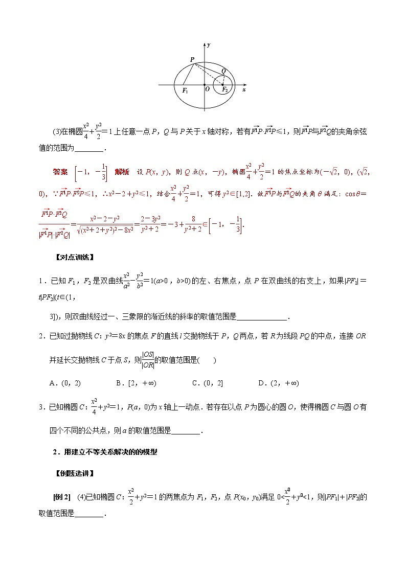 专题12 范围问题模型(原卷版)第2页