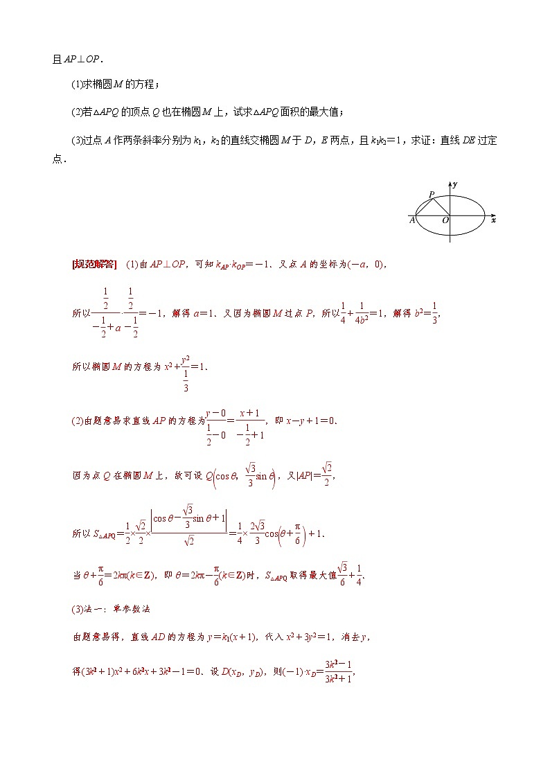 专题15 已知核心方程(显性)之直线过定点模型 (原卷版)第2页