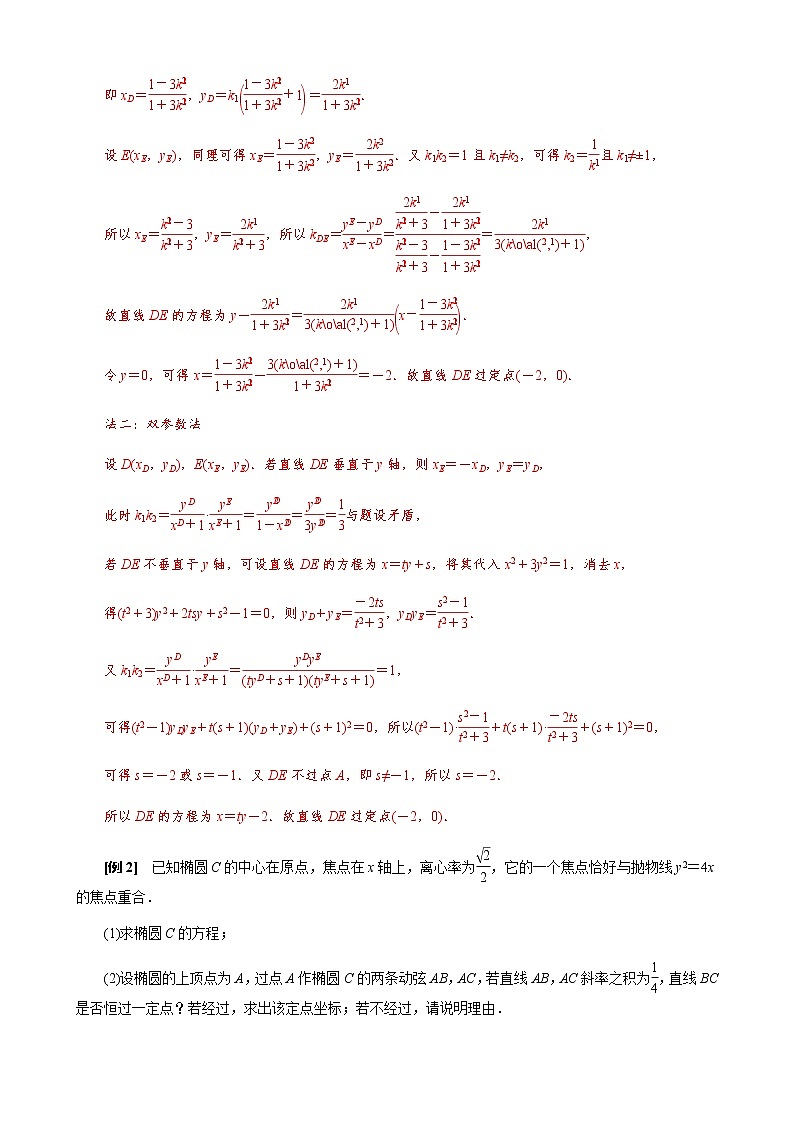 专题15 已知核心方程(显性)之直线过定点模型 (原卷版)第3页
