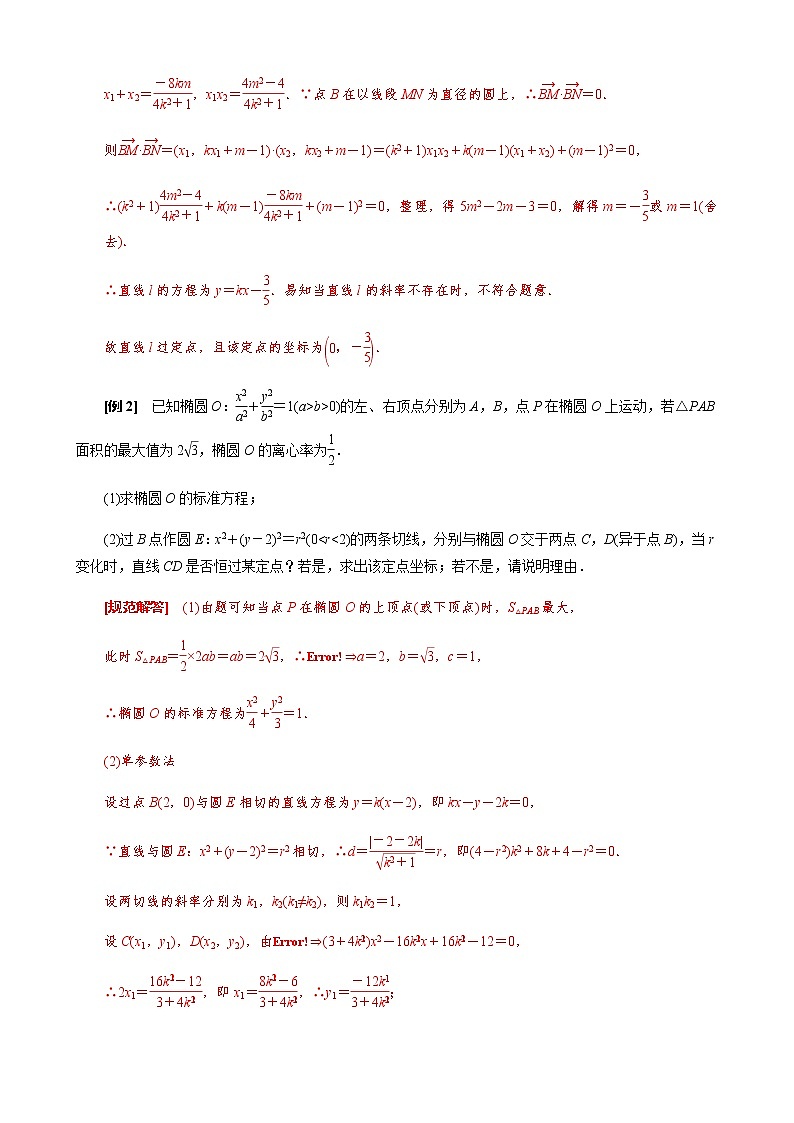 专题16 已知核心方程(隐性)和未知核心方程直线过定点模型(解析版)第2页