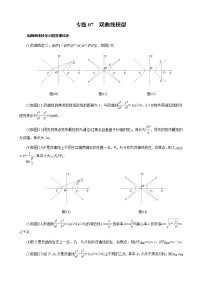 专题07 双曲线模型(解析版)