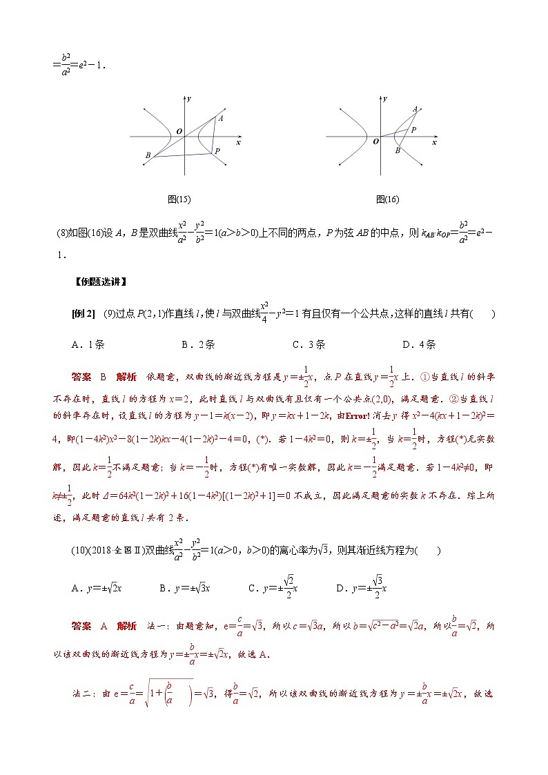 专题07 双曲线模型(解析版)02