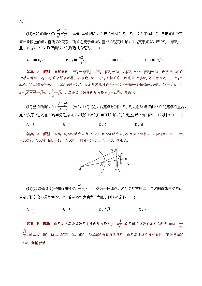 专题07 双曲线模型(原卷版)第3页