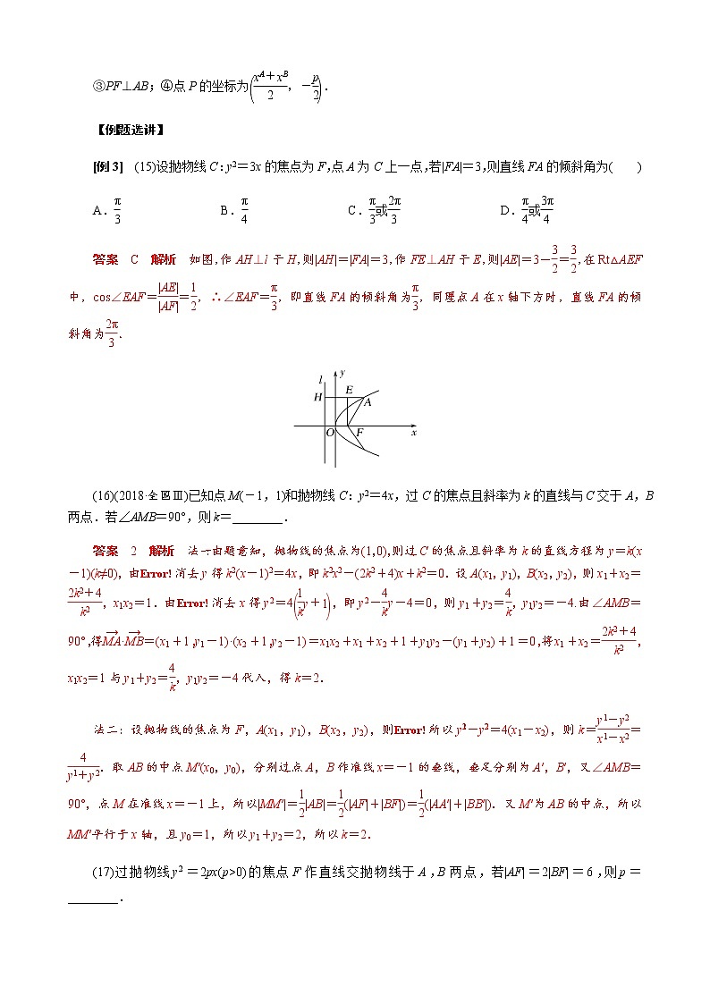 专题08 抛物线模型(解析版)第3页