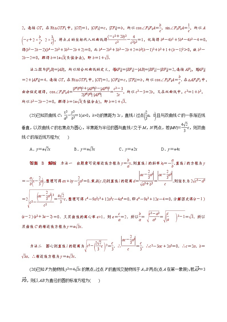 专题09 含两种曲线模型(解析版)02