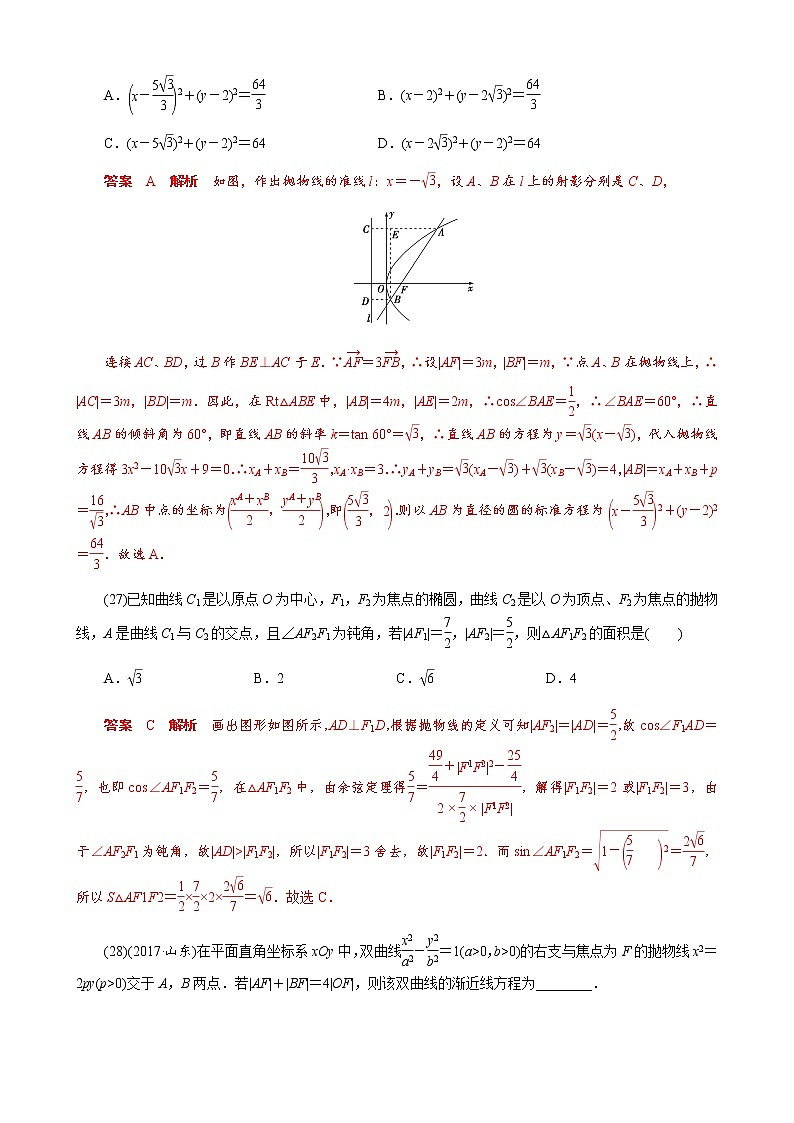专题09 含两种曲线模型(解析版)03