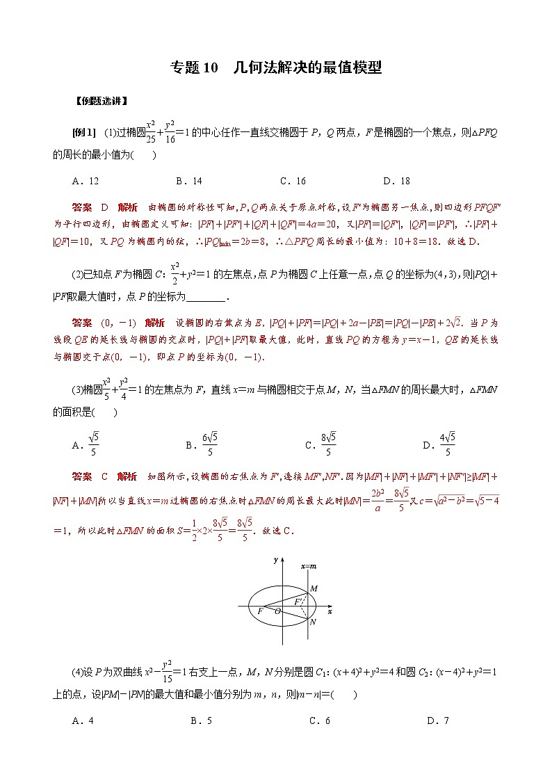 专题10 几何法解决的最值模型(原卷版)第1页